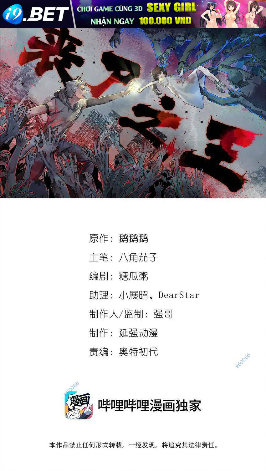 Thi Vương Đại Biến Chương 7 Ảnh 2