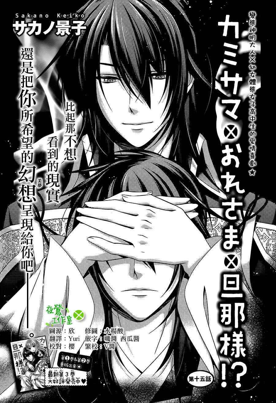 Kami-Sama X Ore-Sama X Danna-Sama! Chương 15 Ảnh 6