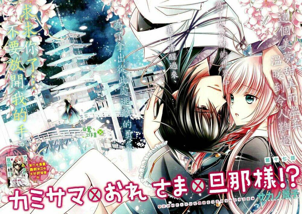 Kami-Sama X Ore-Sama X Danna-Sama! Chương 17 Ảnh 6