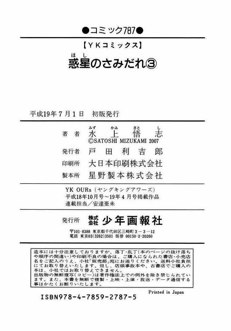 Hoshi No Samidare - Lucifer And The Biscuit Hammer Chương 23 Ảnh 29