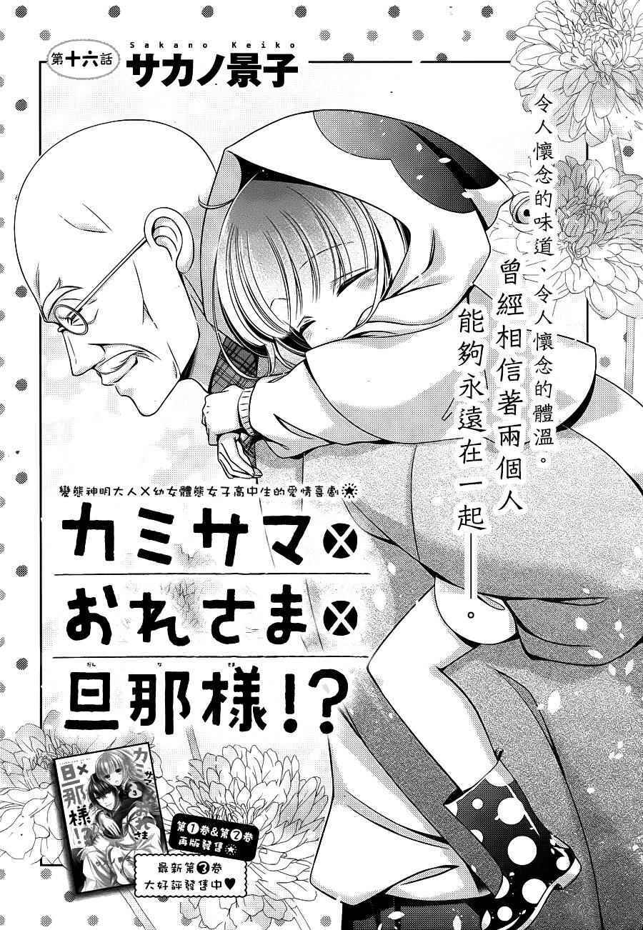 Kami-Sama X Ore-Sama X Danna-Sama! Chương 16 Ảnh 6