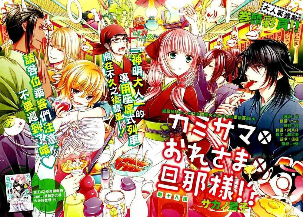 Kami-Sama X Ore-Sama X Danna-Sama! Chương 18 Ảnh 5