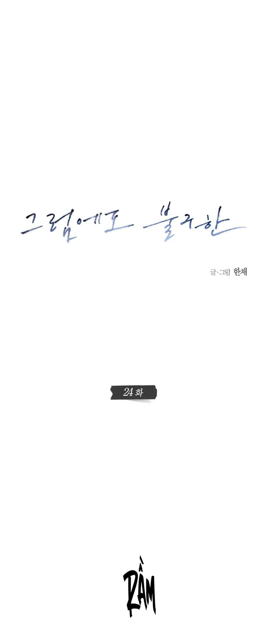 Anh Vẫn Sẽ Yêu Em Kể Cả Khi Điều Đó Là Sai Chương 24 Ảnh 12