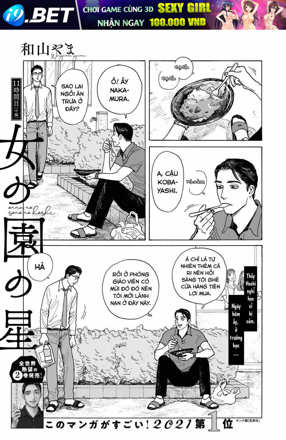 Onna No Sono No Hoshi Chương 11.5 Ảnh 7