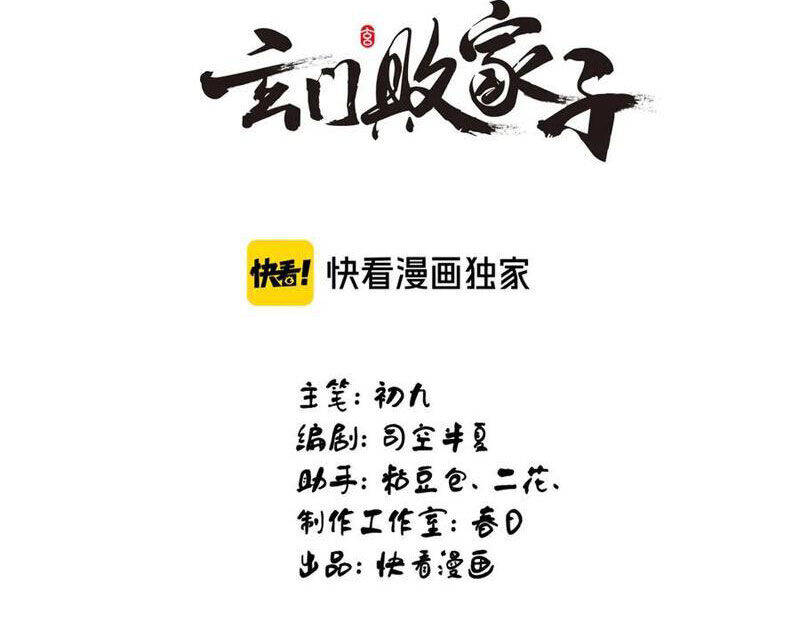 Huyền Môn Bại Gia Tử Chương 13 Ảnh 5