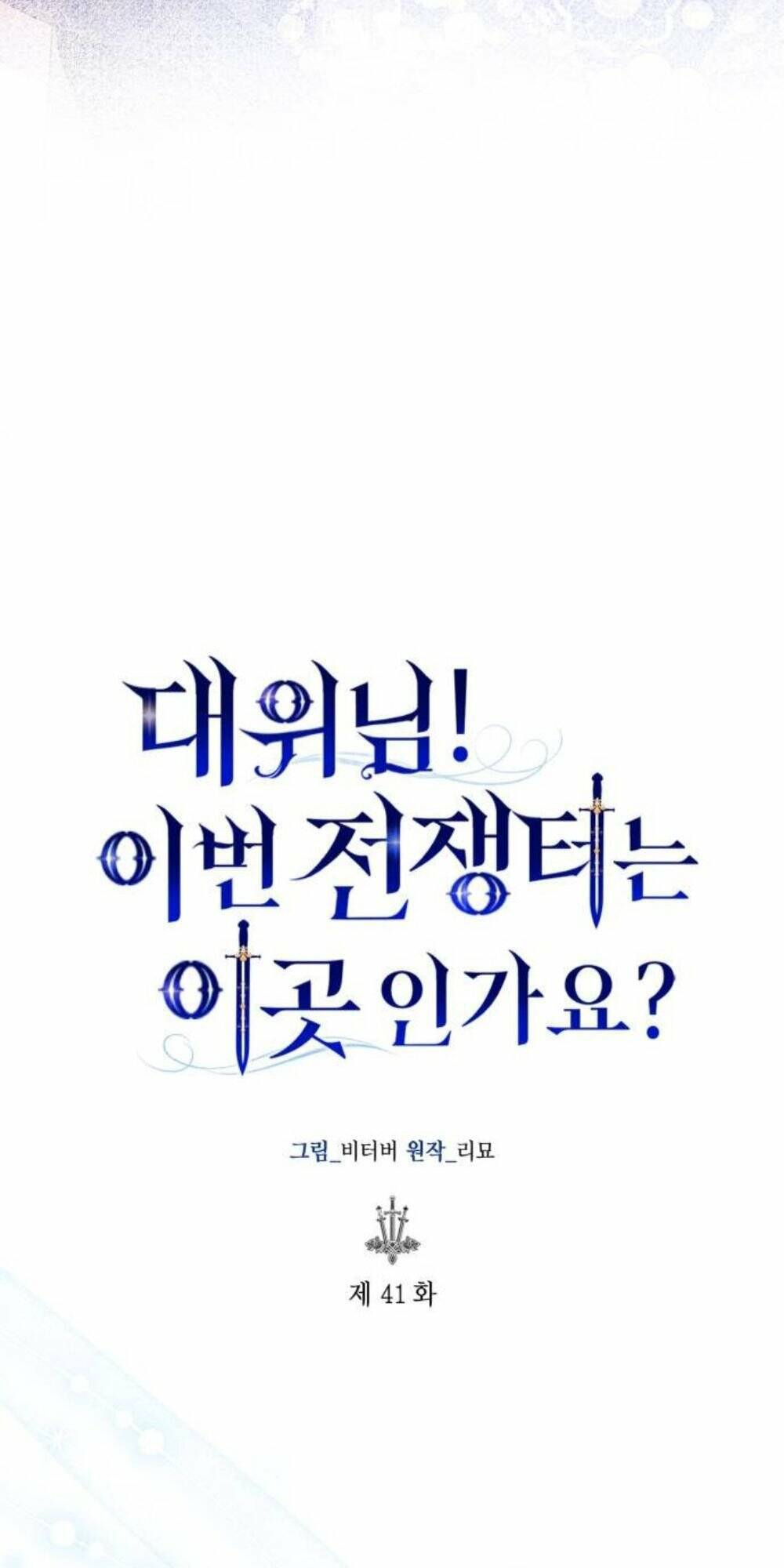 Đại Úy! Chiến Trường Lần Này Là Nơi Này Sao? Chương 41.1 Ảnh 28