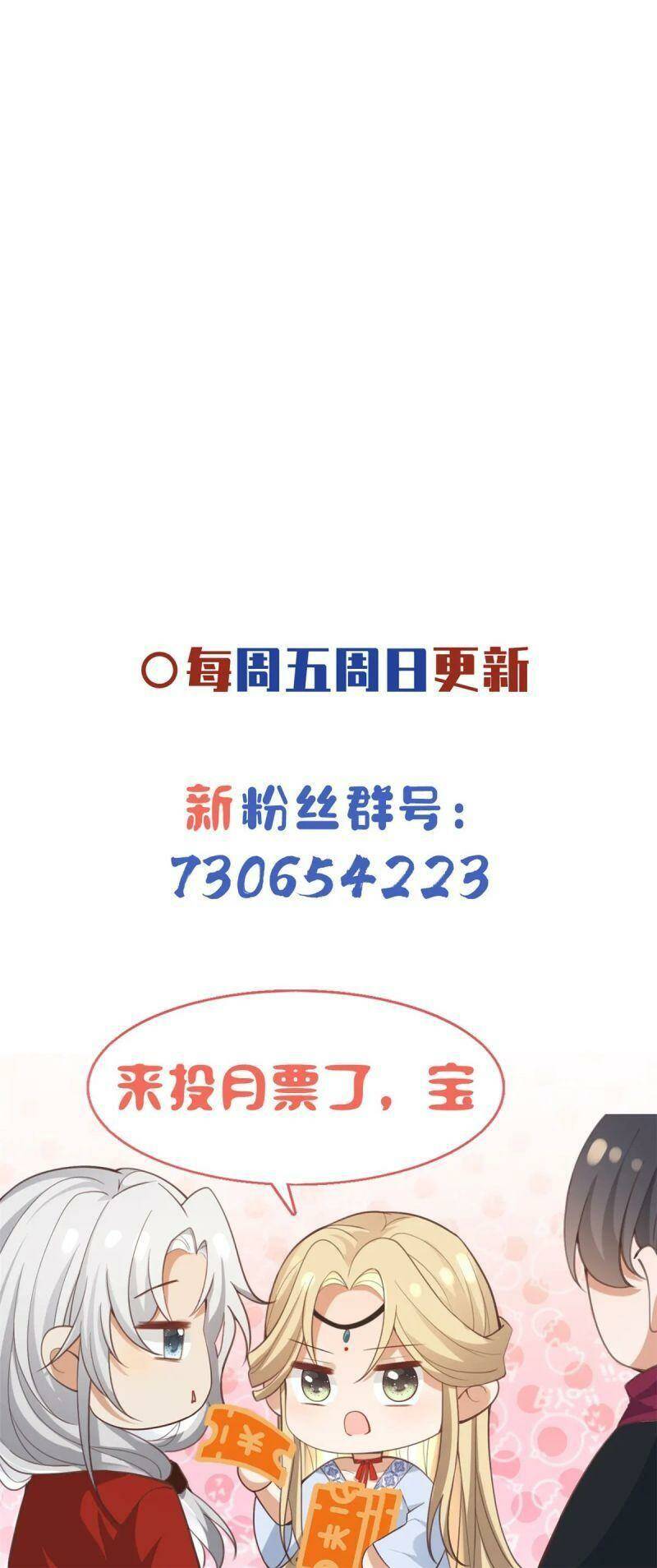 Bệnh Kiều Vương Gia Dựa Vào Ta Để Tiếp Tục Sống Chương 83 Ảnh 28