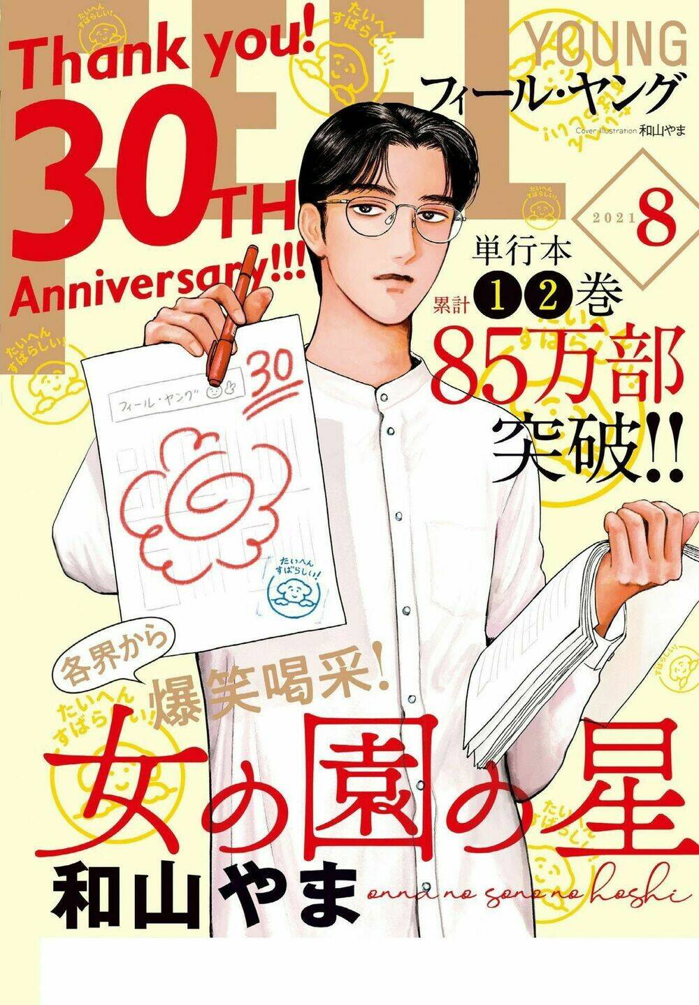 Onna No Sono No Hoshi Chương 11.6 Ảnh 5