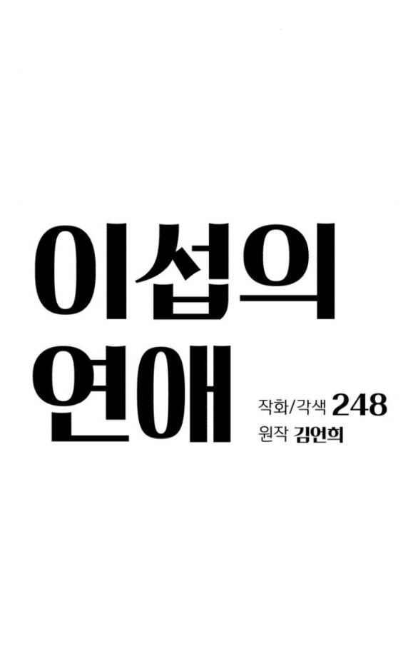 Tình Yêu Của Ik Seob Chương 71 Ảnh 6