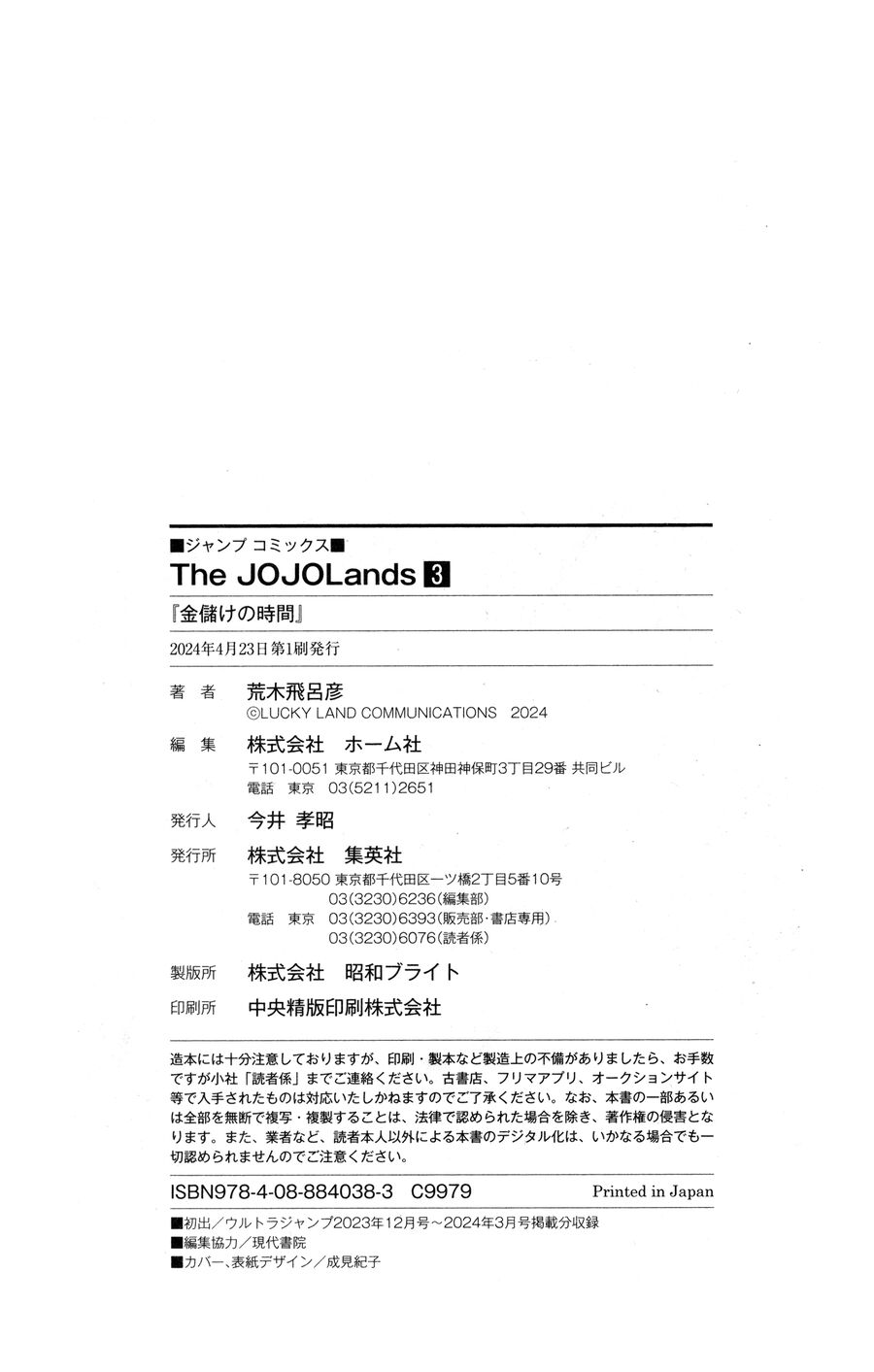 Cuộc Phiêu Lưu Kỳ Bí Của Jojo Phần 9: The Jojolands Chương 12 Ảnh 36