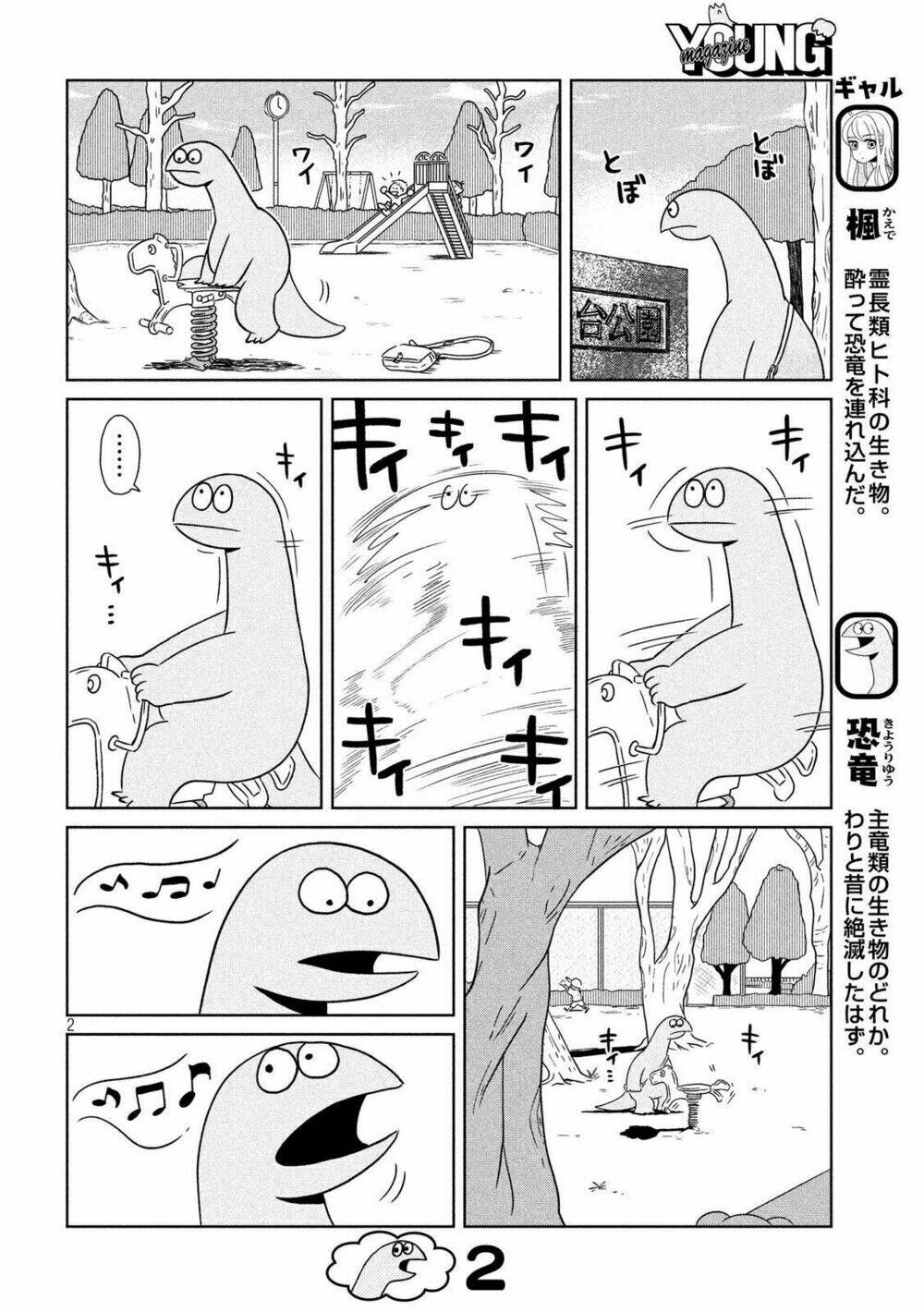 Gal And Dinosaur Chương 14 Ảnh 5