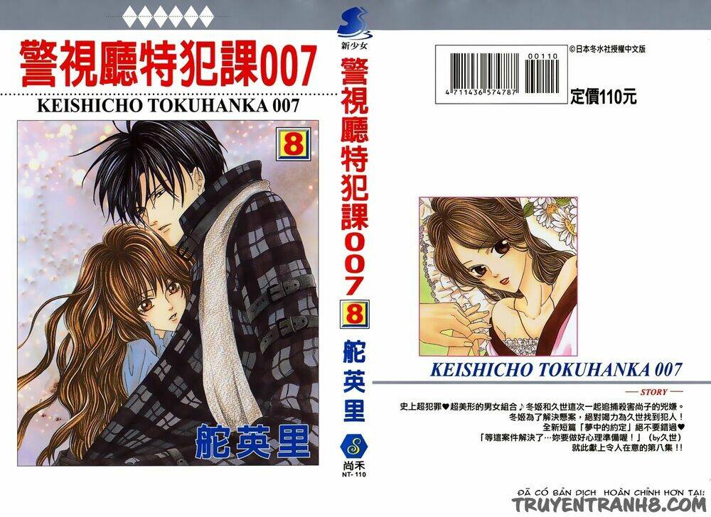 Keishichou Tokuhanka 007 Chương 20.1 Ảnh 48