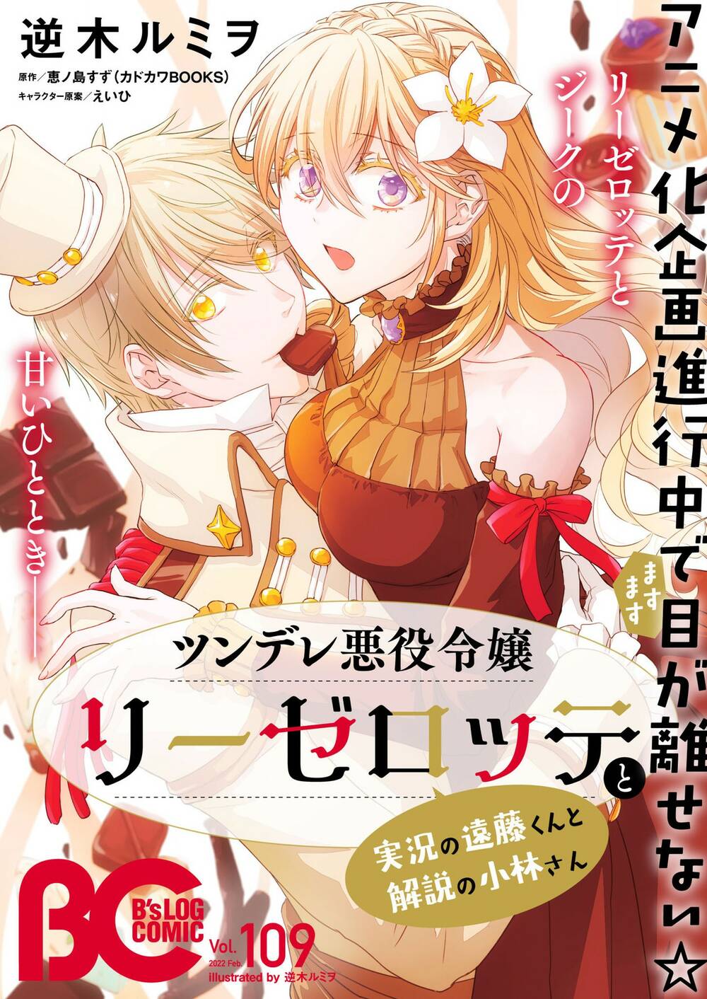 Tsundere Akuyaku Reijou Liselotte To Jikkyou No Endo-Kun To Kaisetsu No Kobayashi-San Chương 19 Ảnh 4