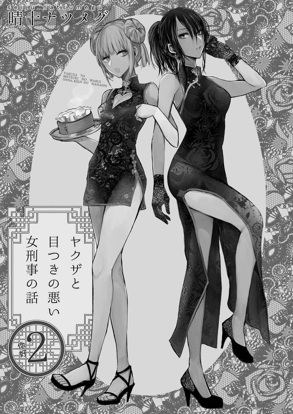 Gã Yakuza Và Cô Thanh Tra Chương 13 Ảnh 4