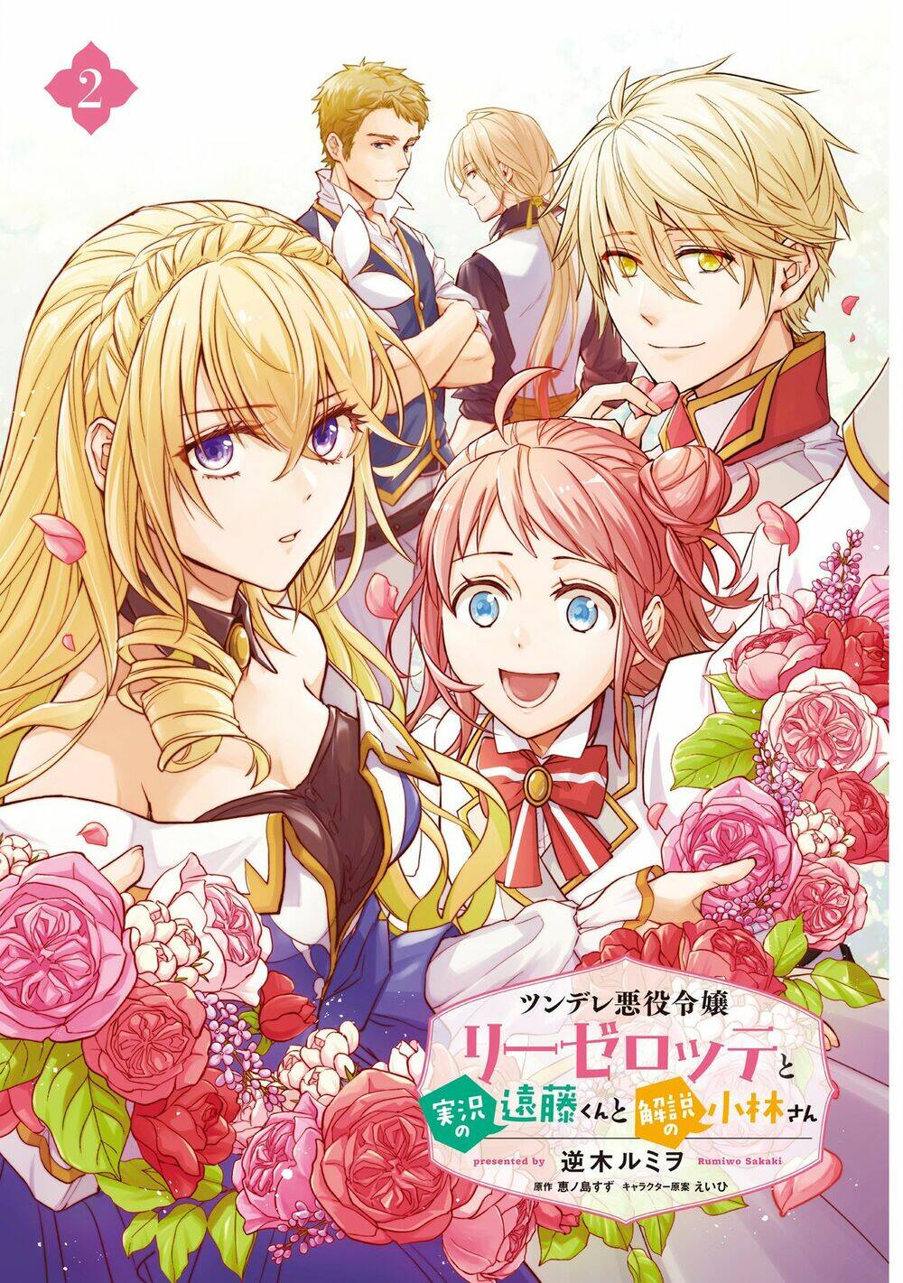 Tsundere Akuyaku Reijou Liselotte To Jikkyou No Endo-Kun To Kaisetsu No Kobayashi-San Chương 9.5 Ảnh 4