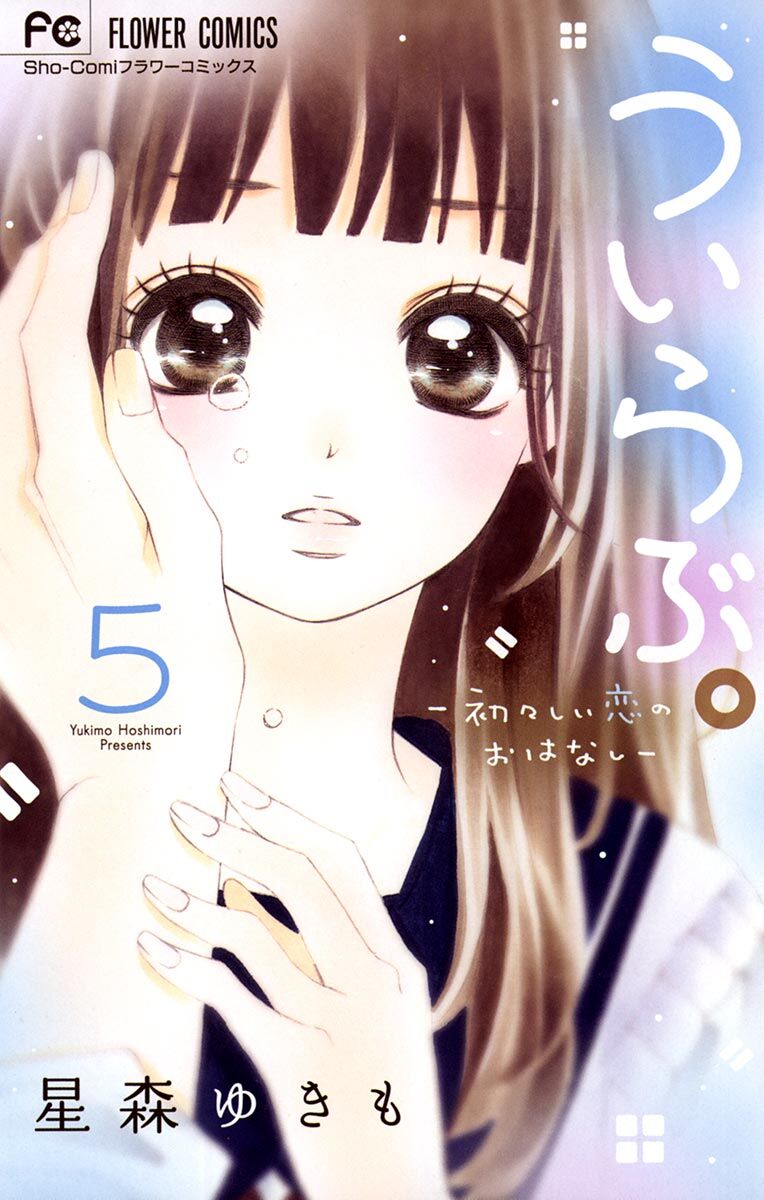Uirabu – Uiuishii Love No Ohanashi Chương 24 Ảnh 2