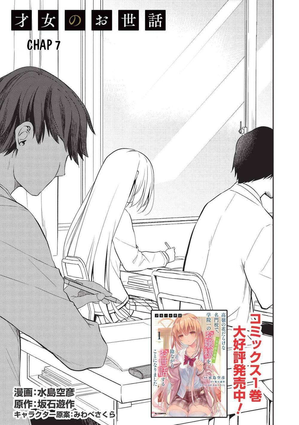 Saijo No Osewa Takane No Hana-Darakena Meimon-Kou De, Gakuin Ichi No Ojou-Sama Chương 7.1 Ảnh 3