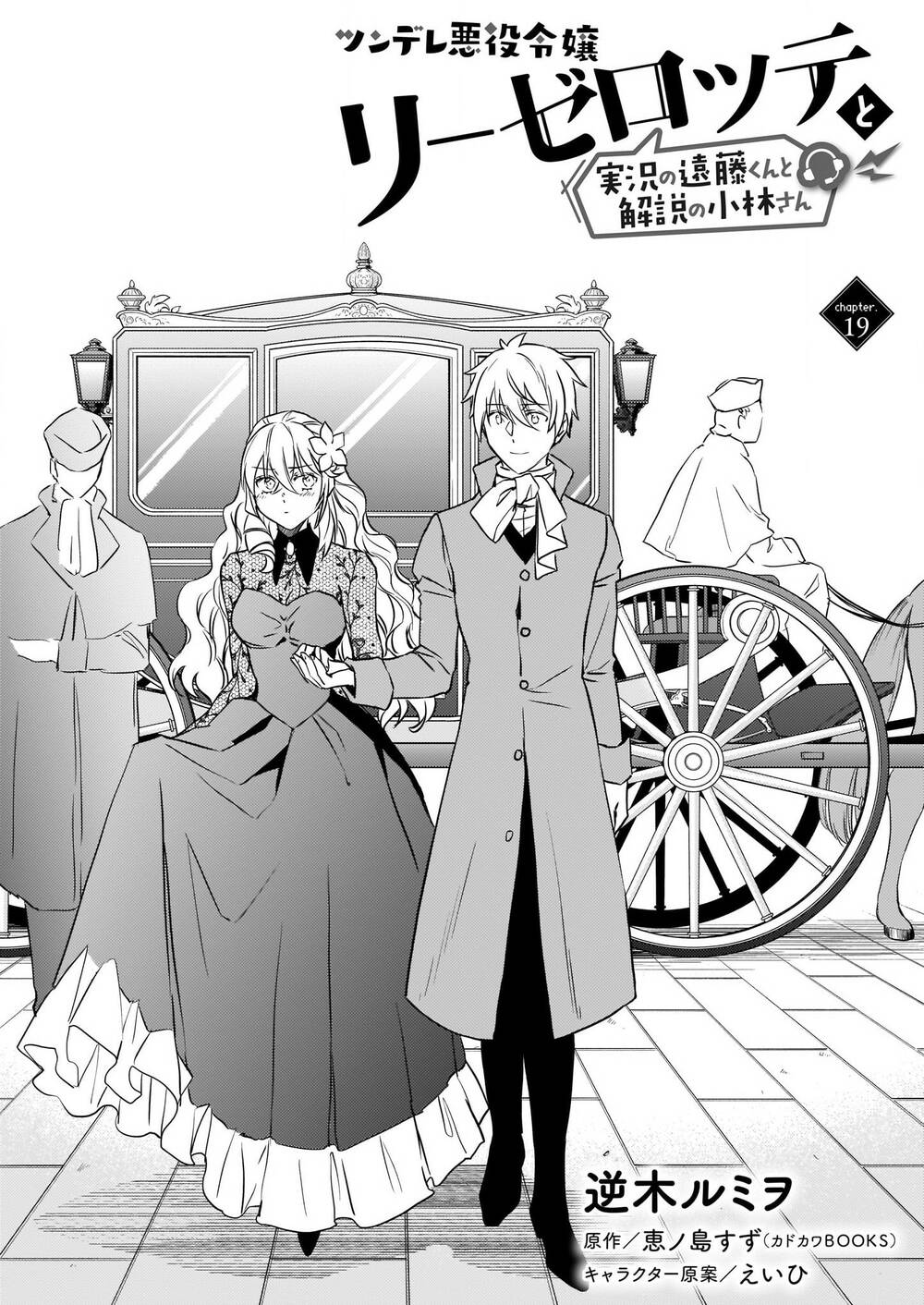 Tsundere Akuyaku Reijou Liselotte To Jikkyou No Endo-Kun To Kaisetsu No Kobayashi-San Chương 19 Ảnh 5