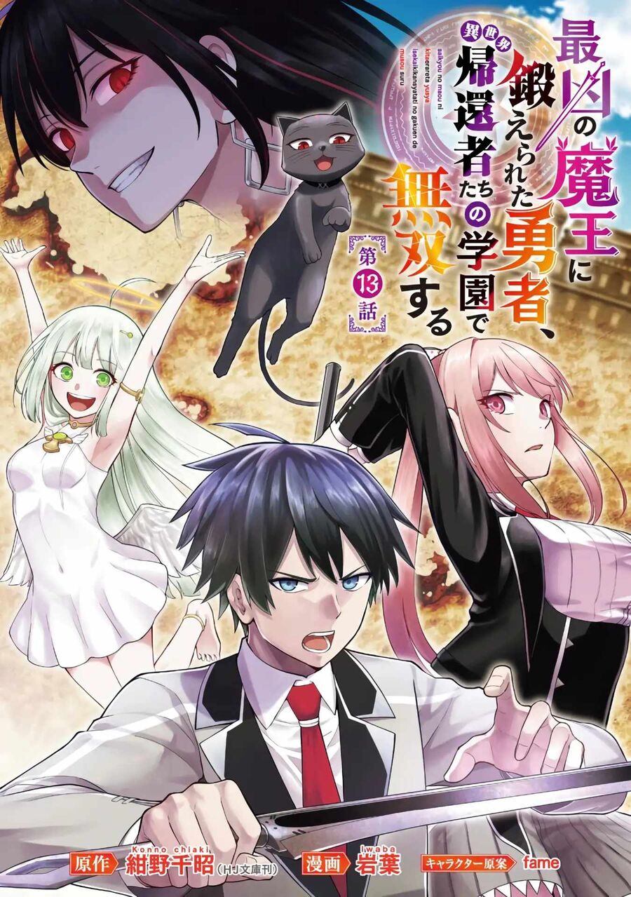 Saikyou No Maou Ni Kitaerareta Yuusha Isekai Kikanshatachi No Gakuen De Musou Suru Chương 13 Ảnh 3