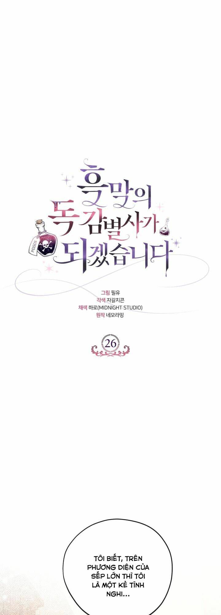 Trở Thành Người Giám Định Chất Độc Cho Thế Lực Hắc Ám Chương 26 Ảnh 3