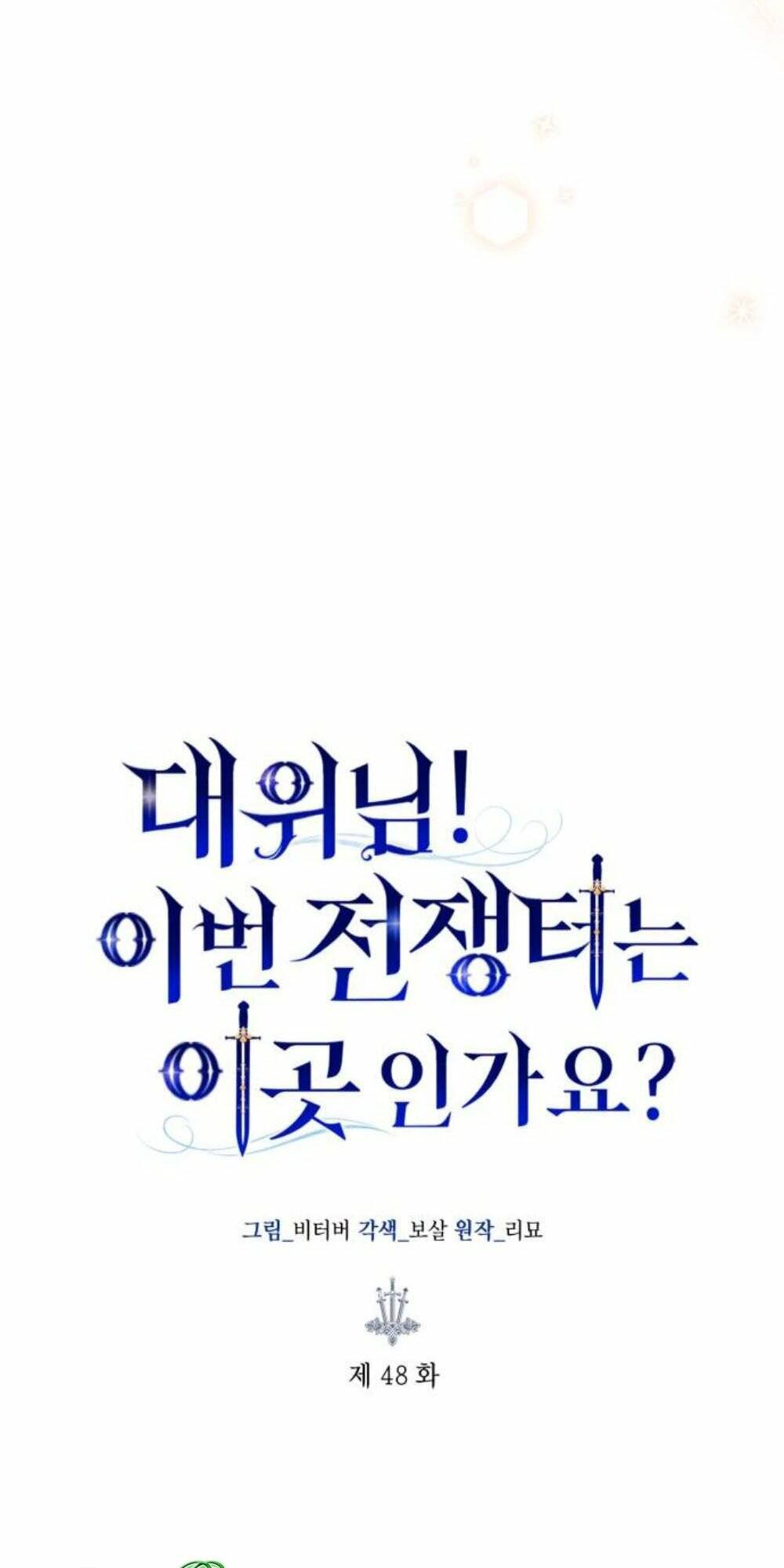 Đại Úy! Chiến Trường Lần Này Là Nơi Này Sao? Chương 48.1 Ảnh 12