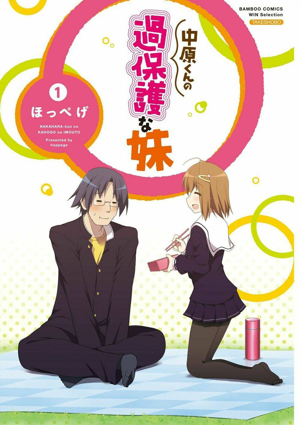 Nakahara-Kun No Kahogo Na Imouto Chương 0 Ảnh 8