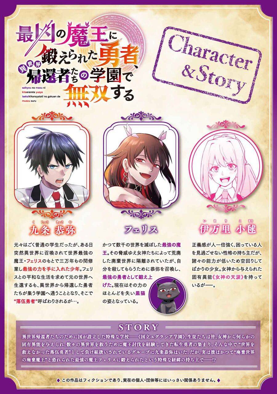 Saikyou No Maou Ni Kitaerareta Yuusha Isekai Kikanshatachi No Gakuen De Musou Suru Chương 9 Ảnh 3
