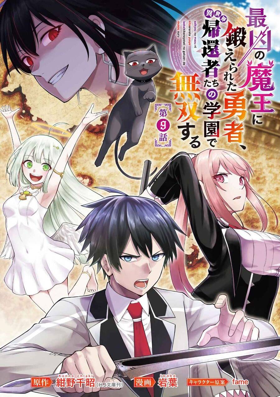 Saikyou No Maou Ni Kitaerareta Yuusha Isekai Kikanshatachi No Gakuen De Musou Suru Chương 9 Ảnh 2