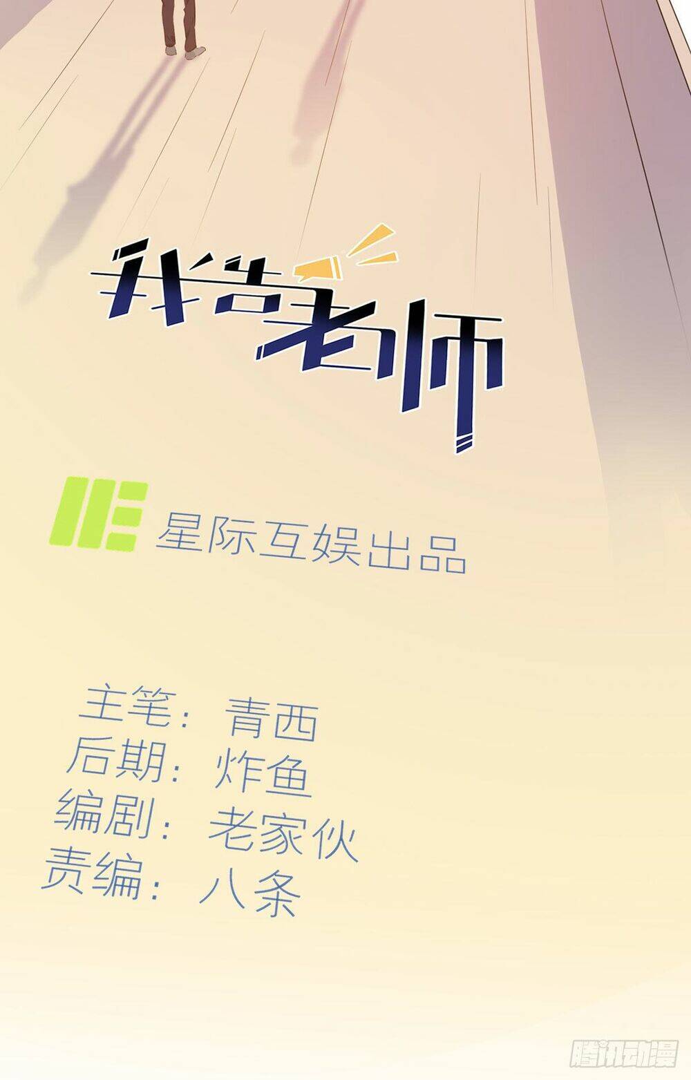 Tôi Kiện Lão Sư! Chương 2 Ảnh 23