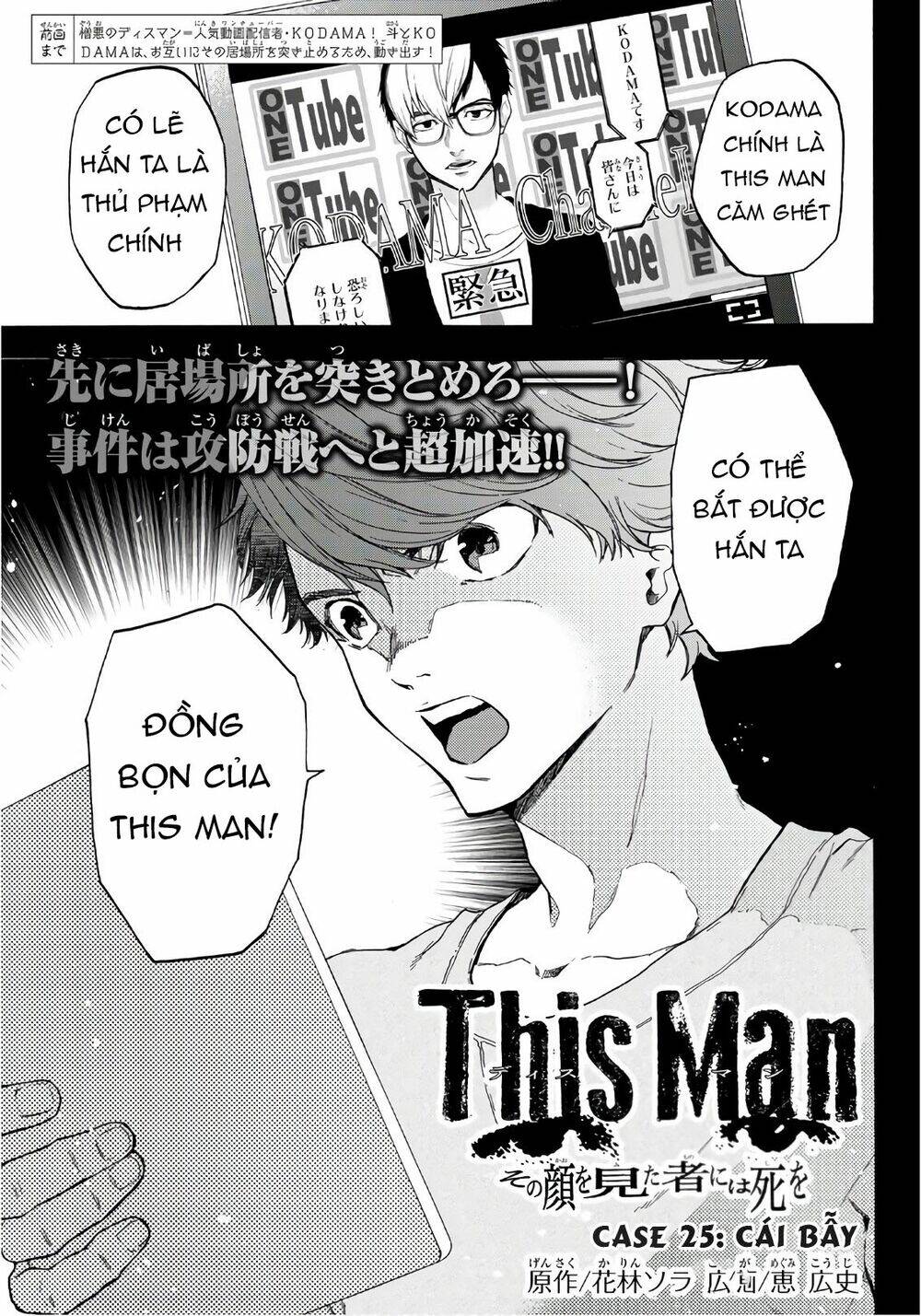 This Man: Sono Kao O Mita Mono Ni Wa Shi O Chương 25 Ảnh 5