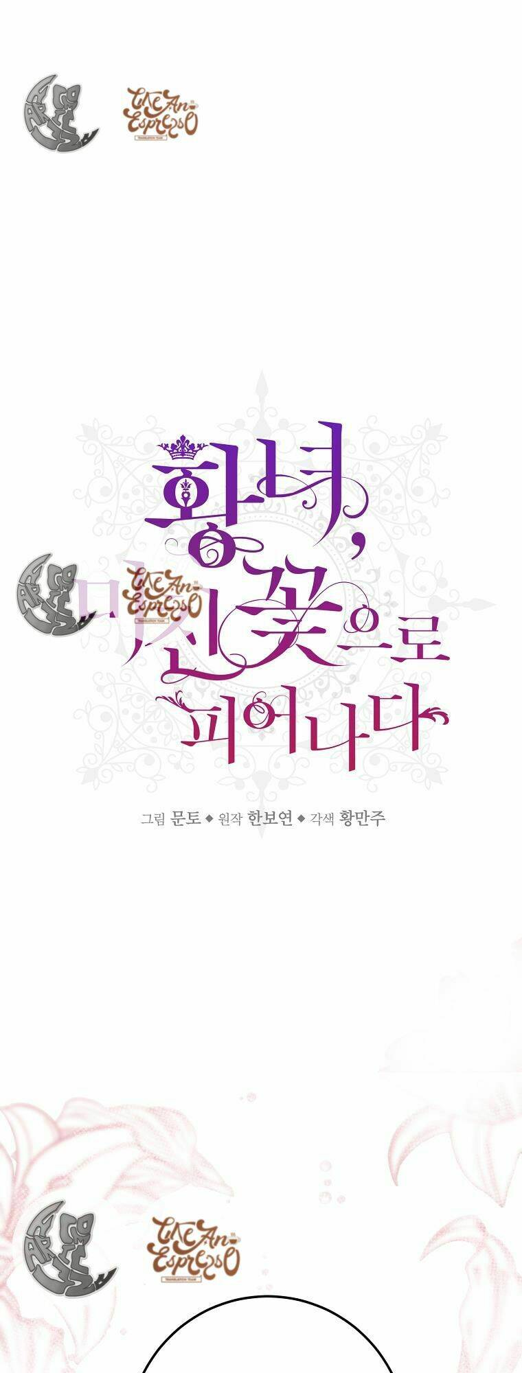 Nàng Công Chúa Ấy Đã Trở Thành Một Đoá Hoa Điên Dại Chương 2 Ảnh 7