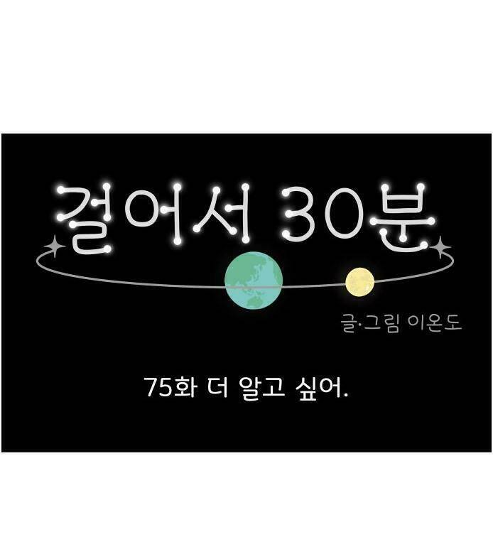30 Phút Bước Đi Bên Em Chương 75 Ảnh 12