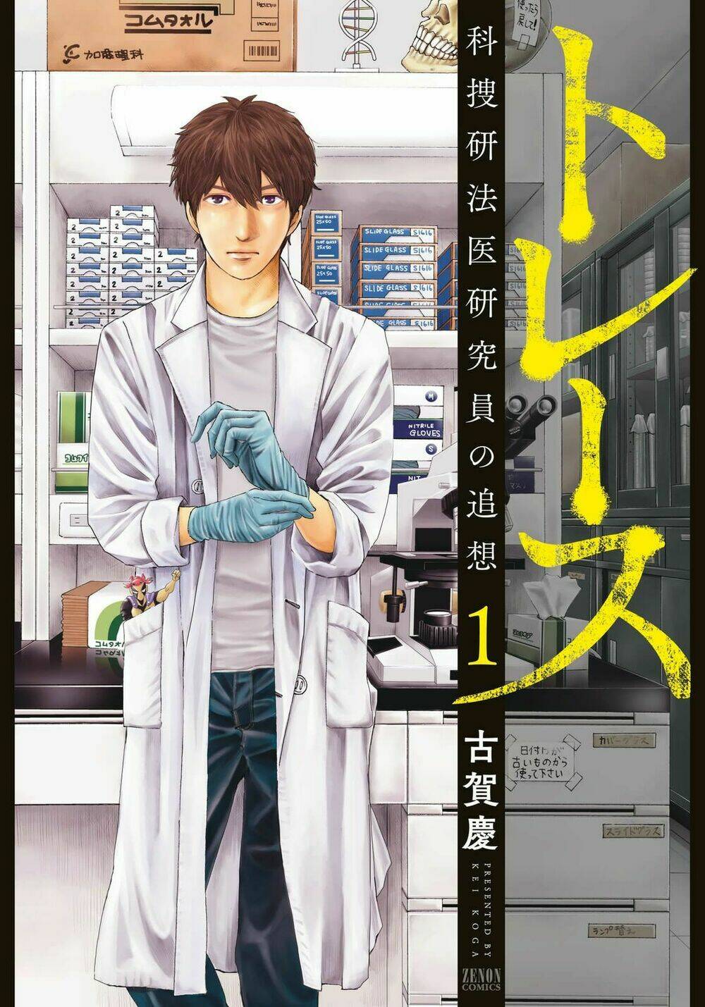 Trace: Kasouken Houi Kenkyuuin No Tsuisou Chương 1 Ảnh 4