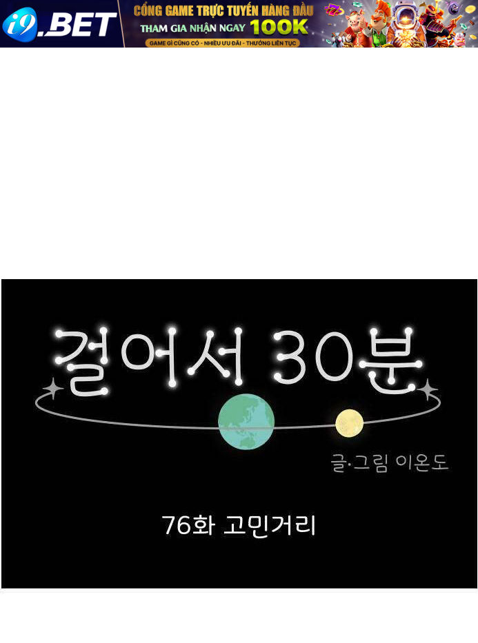 30 Phút Bước Đi Bên Em Chương 76 Ảnh 2