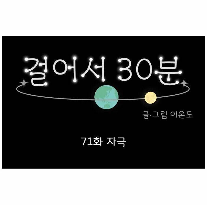 30 Phút Bước Đi Bên Em Chương 71 Ảnh 49