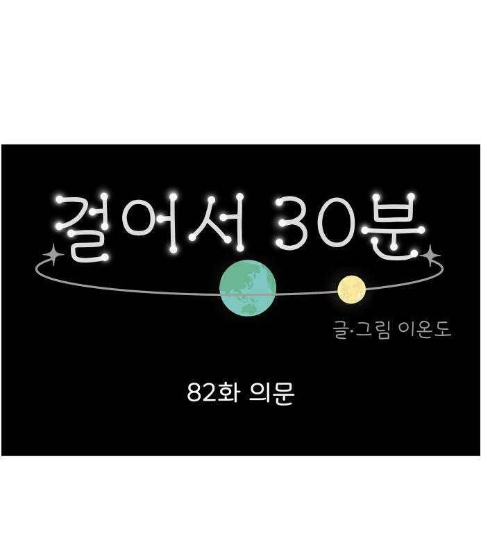 30 Phút Bước Đi Bên Em Chương 82 Ảnh 27