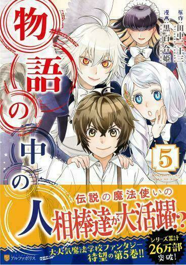 Monogatari No Naka No Hito Chương 6 Ảnh 3