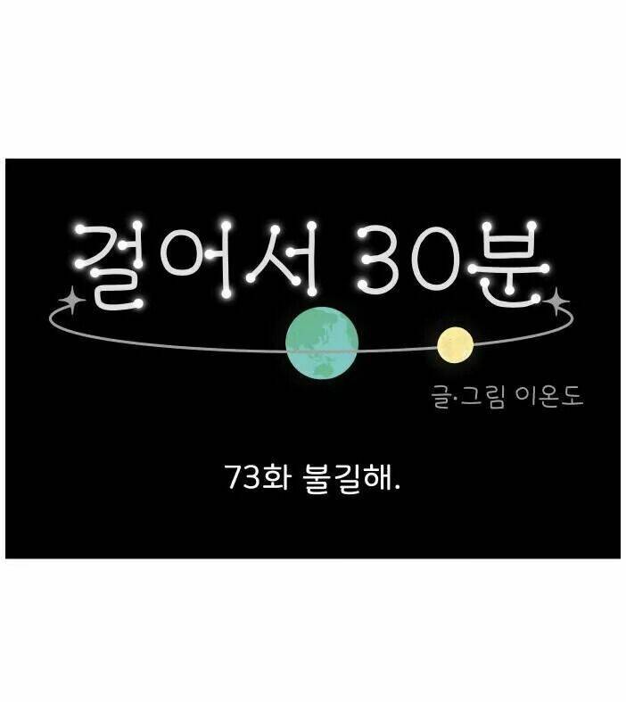 30 Phút Bước Đi Bên Em Chương 73 Ảnh 48