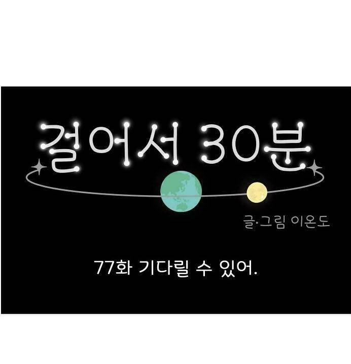 30 Phút Bước Đi Bên Em Chương 77 Ảnh 36