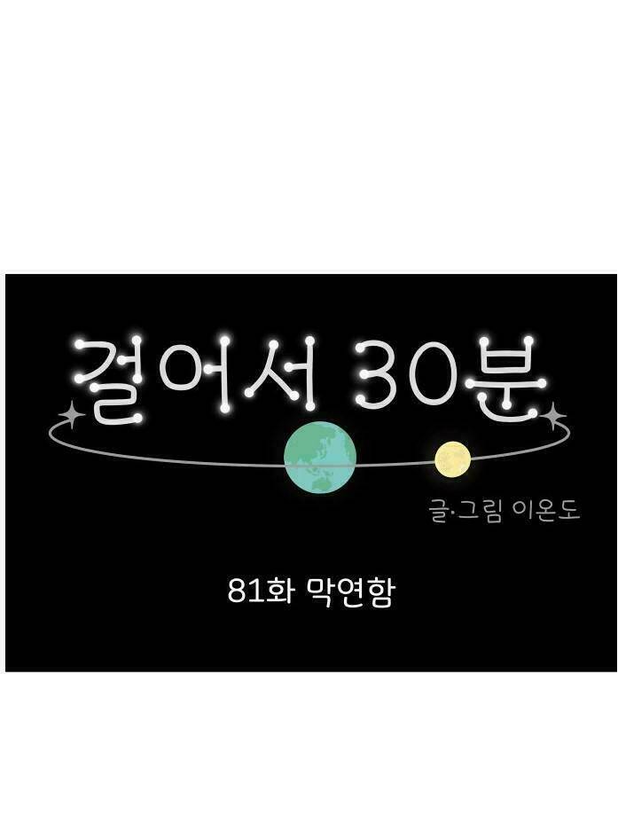30 Phút Bước Đi Bên Em Chương 81 Ảnh 23