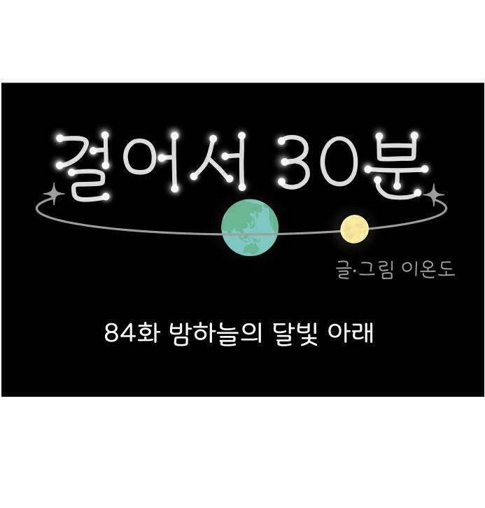 30 Phút Bước Đi Bên Em Chương 84 Ảnh 29
