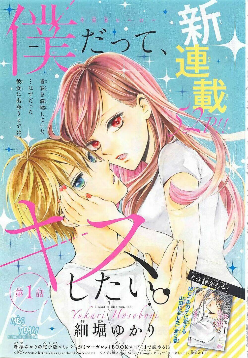Boku Datte, Kiss Shitai. Chương 1 Ảnh 5