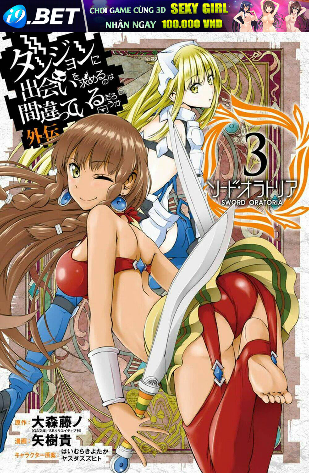 Dungeon Ni Deai Wo Motomeru No Wa Machigatte Iru Darou Ka Gaiden - Sword Oratoria Chương 9 Ảnh 2