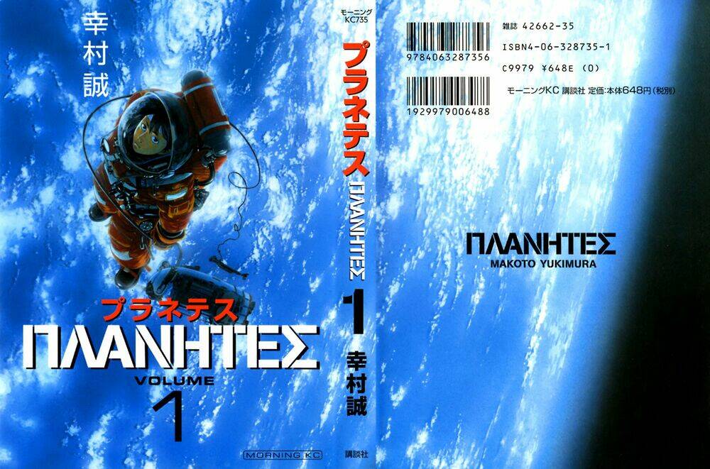 Planetes Chương 1 Ảnh 3