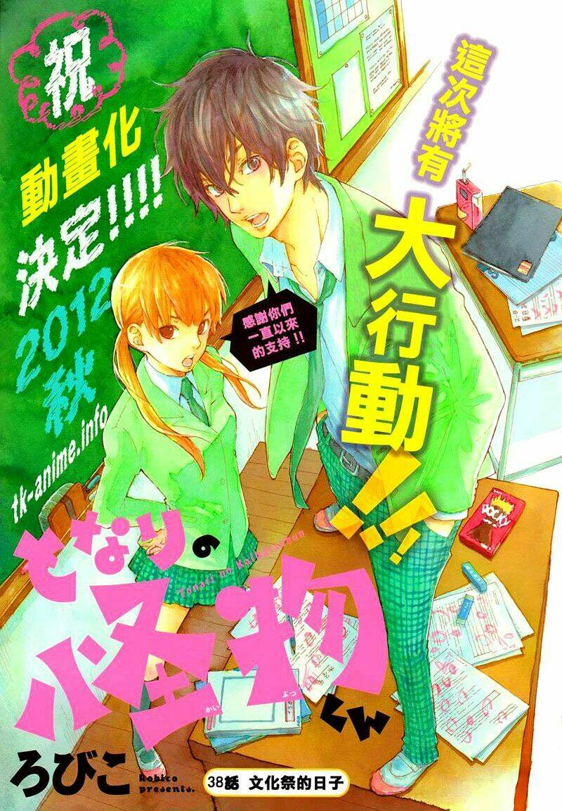 Tonari No Kaibutsu-Kun Chương 38 Ảnh 4