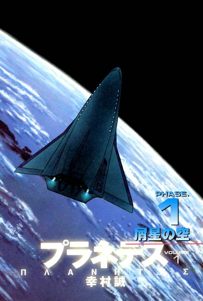 Planetes Chương 1 Ảnh 7