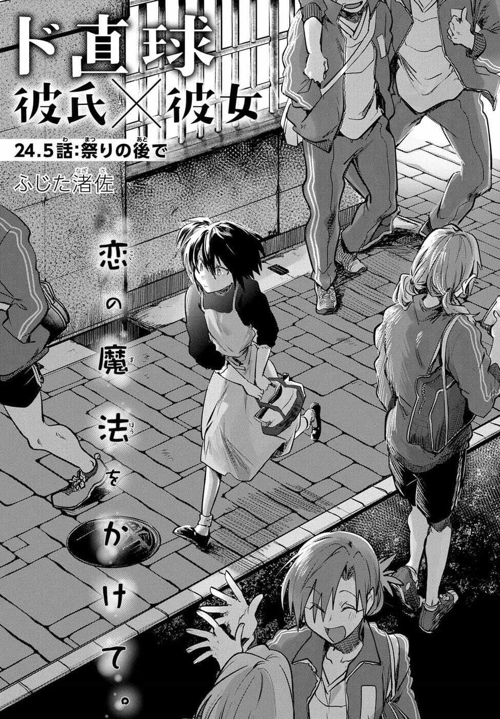 Do Chokkyuu Kareshi X Kanojo Chương 24.5 Ảnh 2