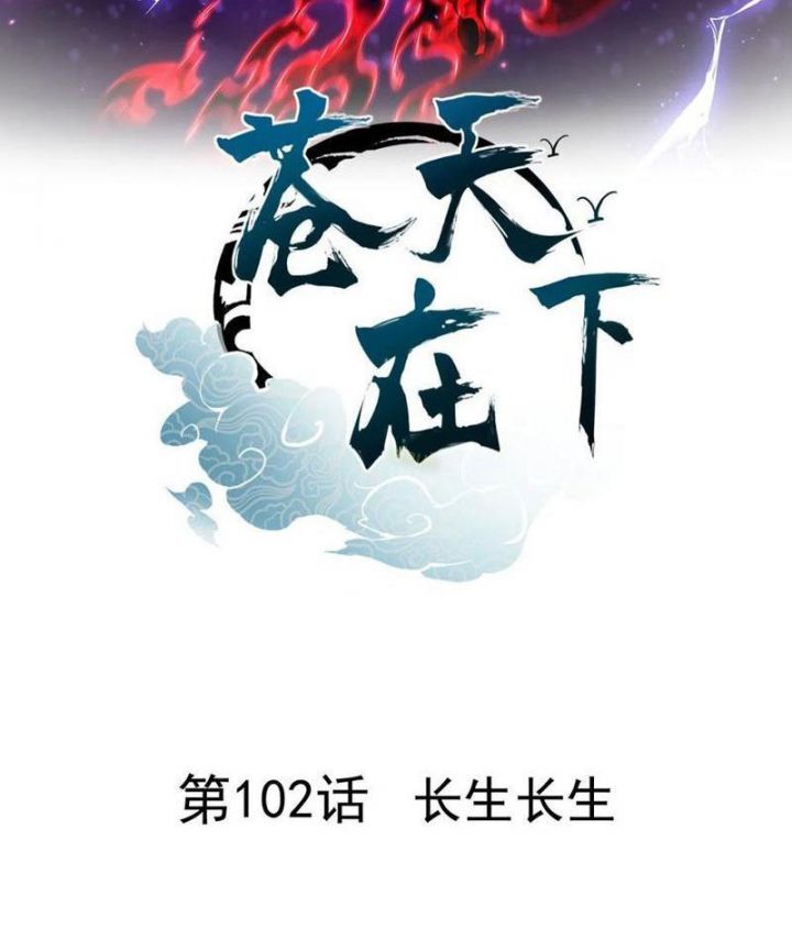 Thương Thiên Tại Hạ Chương 102 Ảnh 4