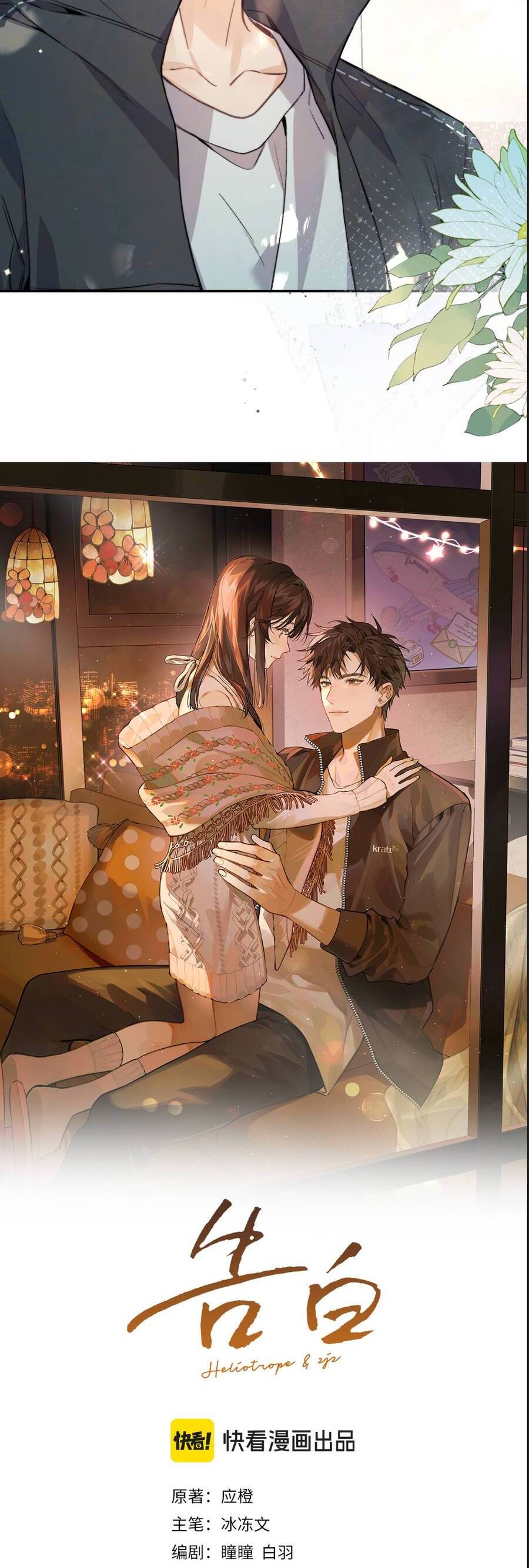 Tỏ Tình Chương 69 Ảnh 11
