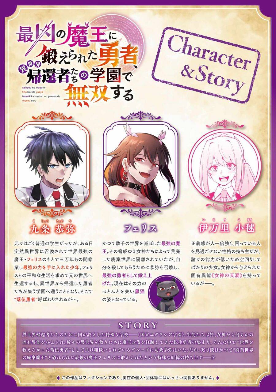 Saikyou No Maou Ni Kitaerareta Yuusha Isekai Kikanshatachi No Gakuen De Musou Suru Chương 4 Ảnh 3